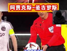 开云体育中国-包含阿贾克斯表现出色，闯入强者争霸赛的词条