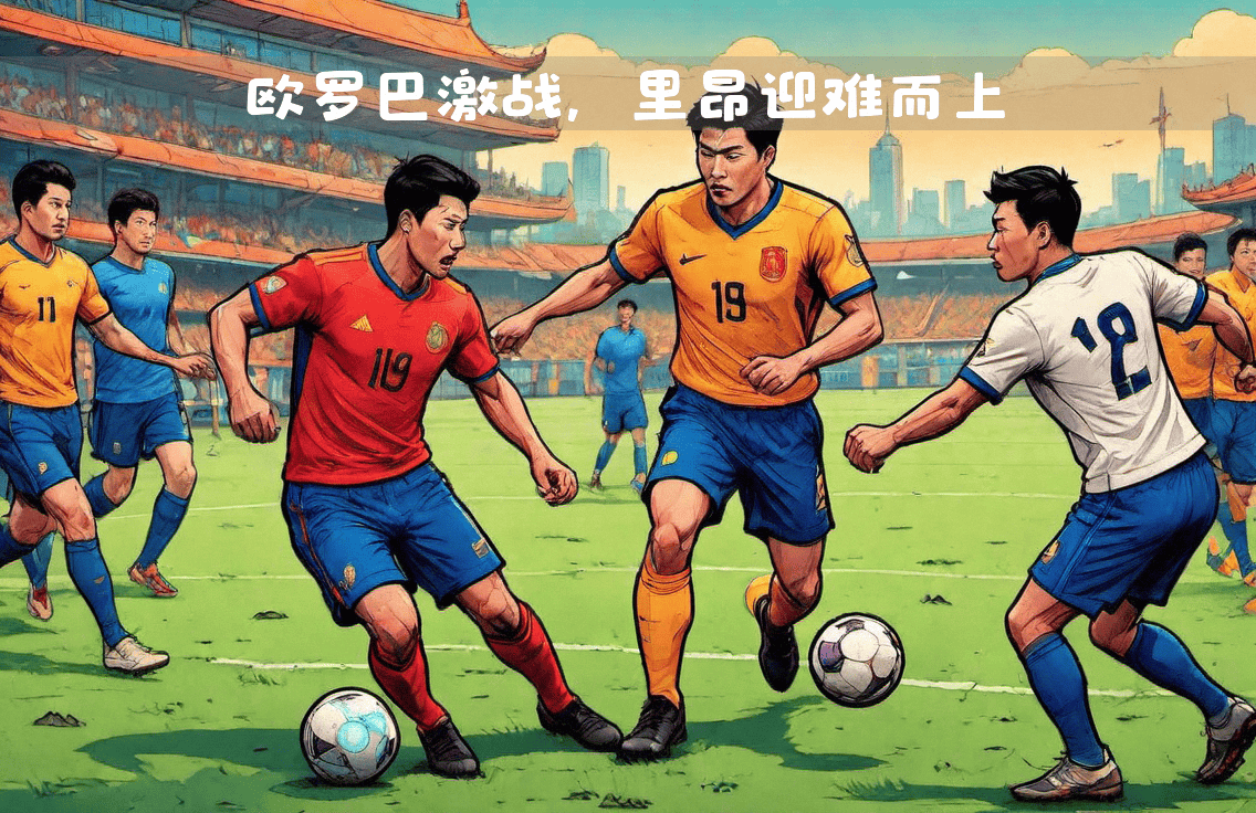开云体育登录-关于霍芬海姆挑战里昂决定胜负的战斗的信息