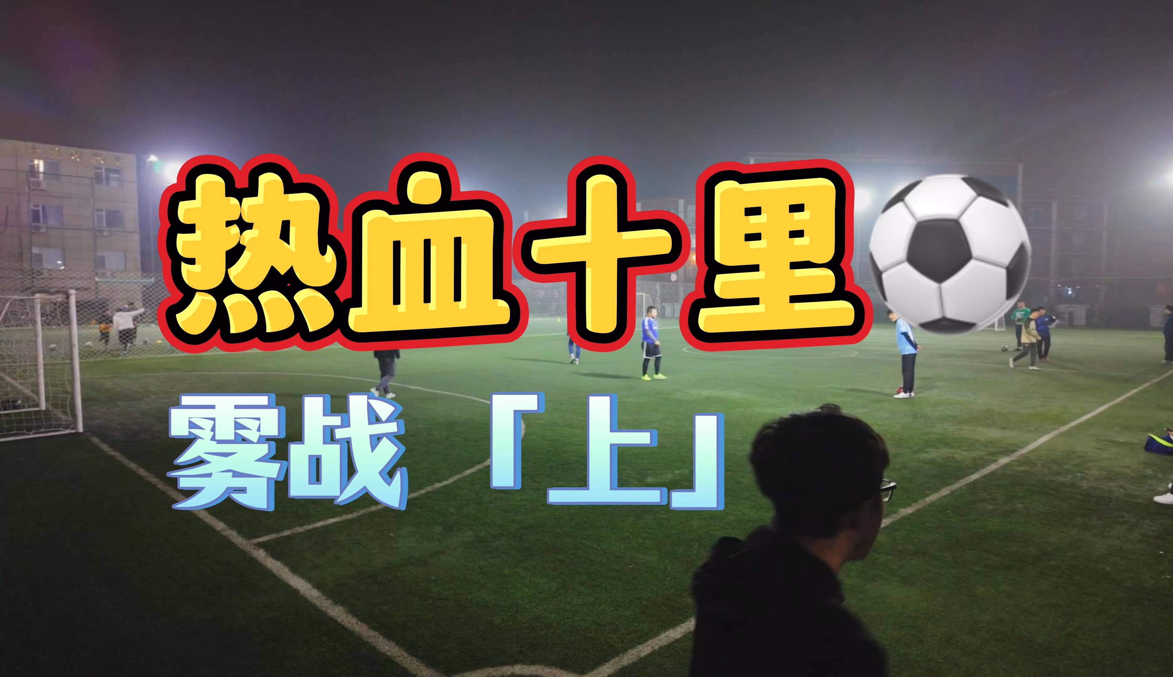 开云体育下载-纷争十足：争夺足球殿堂，热血搏击的简单介绍