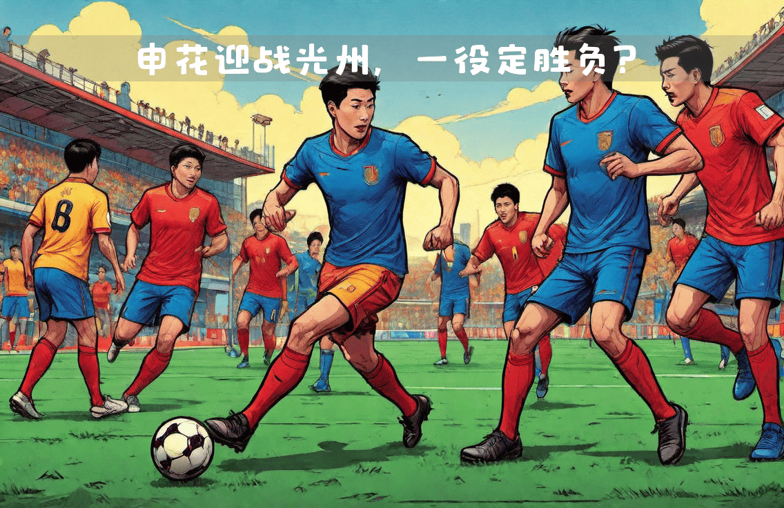 开云体育平台APP-关于申花-逆转鲁能，迎来三连胜，冲击亚冠名额！的信息